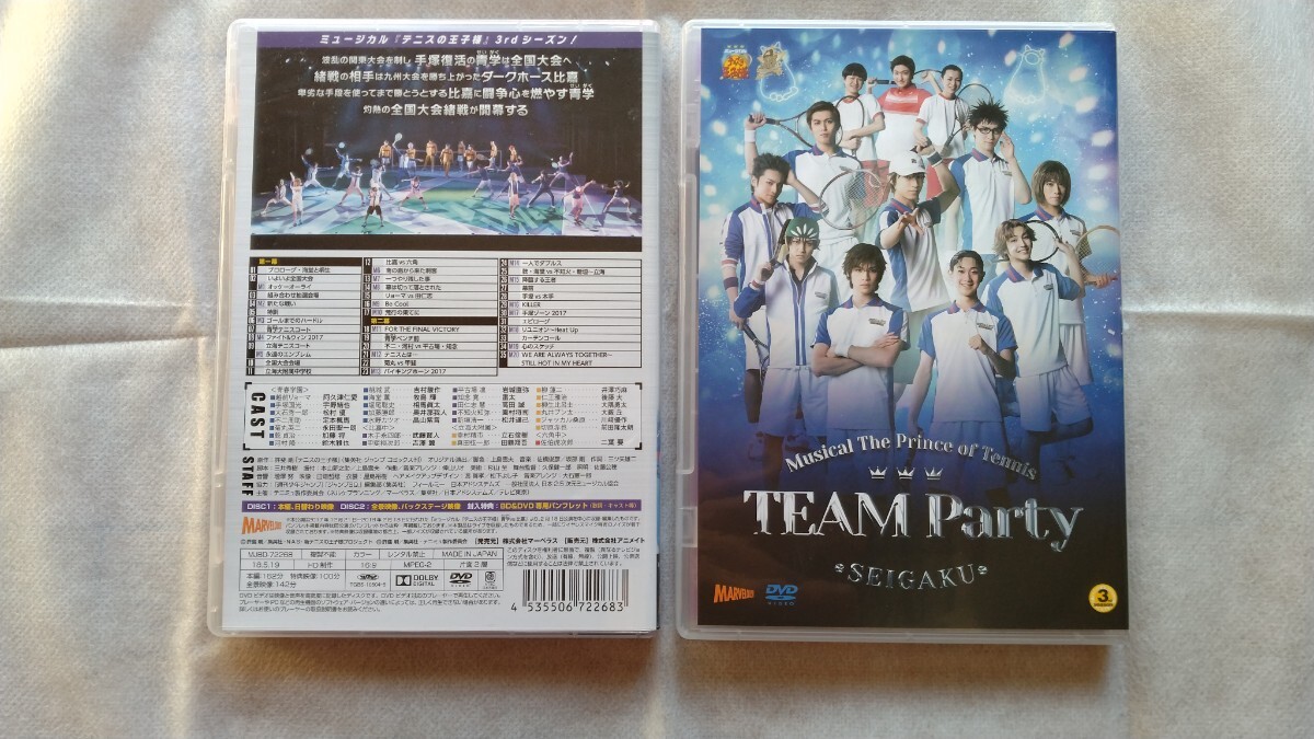 【DVD】ミュージカル『テニスの王子様』3rd 全国大会 青学 vs 比嘉 TEAM Party SEIGAKU ・ HIGA 2点セット テニミュ チームパーティーの画像2