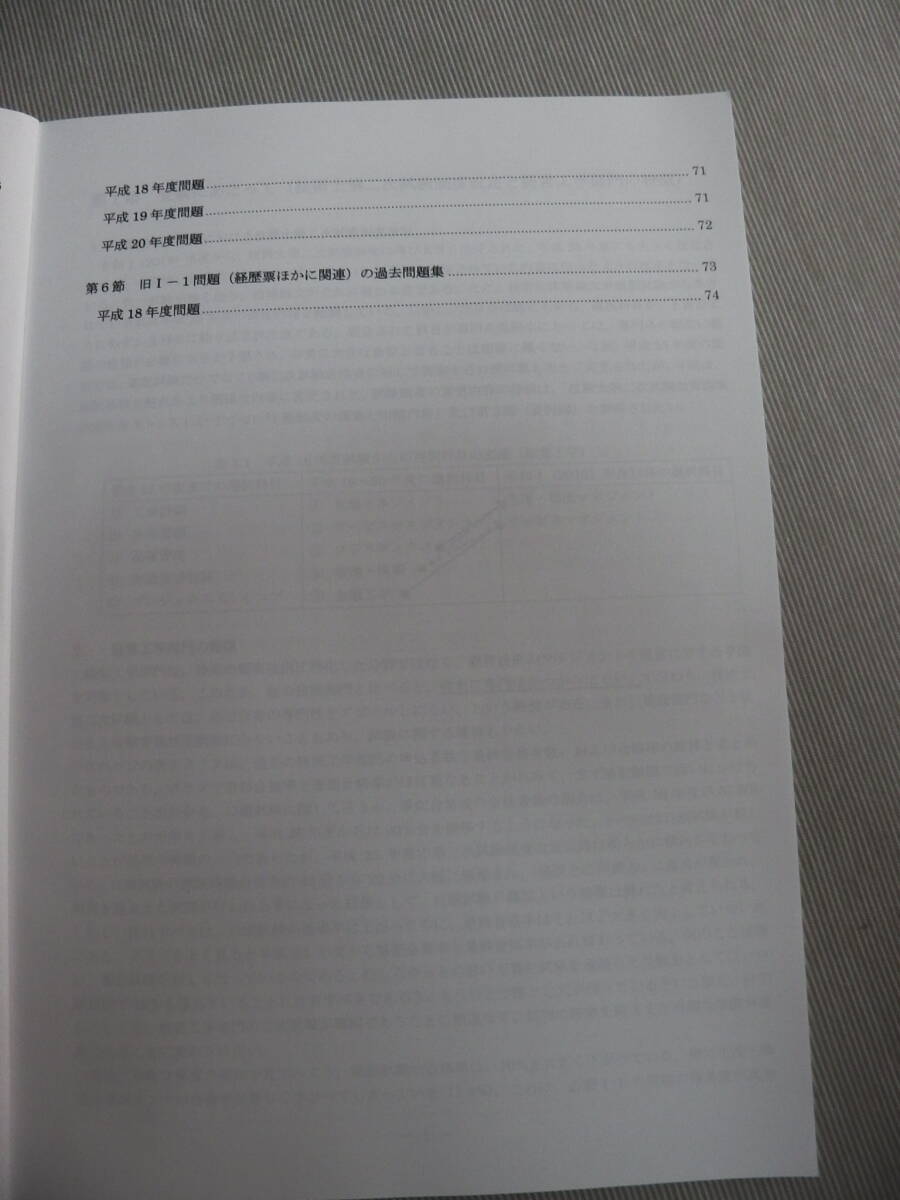 2023年度　技術士2次試験対策講座　経営工学部門テキスト　新技術開発センター_画像4