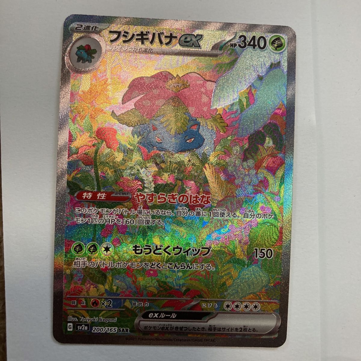 ポケモンカード フシギバナex SAR 151|Yahoo!フリマ(旧PayPay ポケモンカード フシギバナex SAR 151|Yahoo!フリマ(旧PayPay