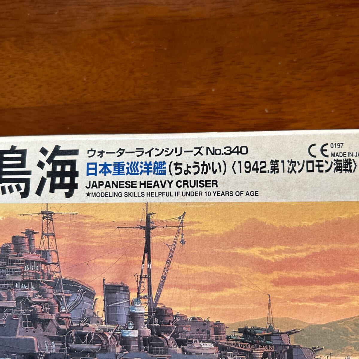 アオシマ　1/700 鳥海　日本海軍　ウォーターラインシリーズ 1942第一次ソロモン海戦　No.340(箱に汚れ：タバコ？)定形外¥510_画像2