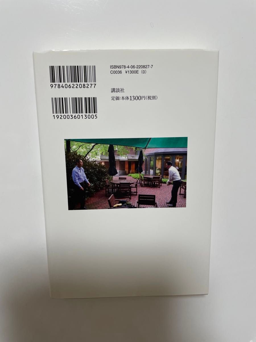 友情　平尾誠二と山中伸弥「最後の一年」 山中伸弥／著　平尾誠二／著　平尾惠子／著