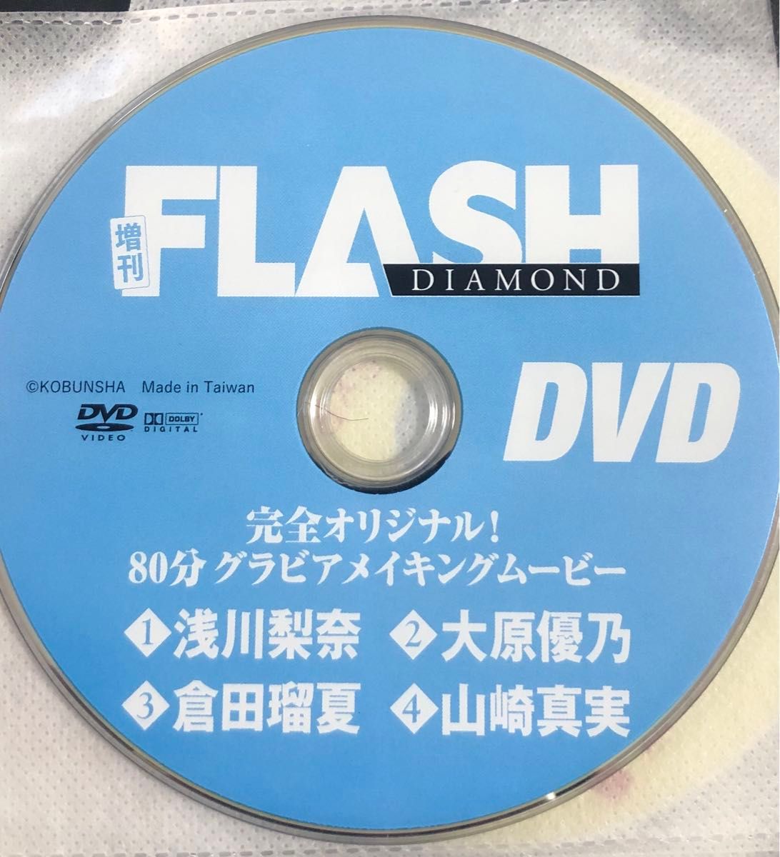 FLASH DIAMOND DVD 浅川梨奈　大原優乃