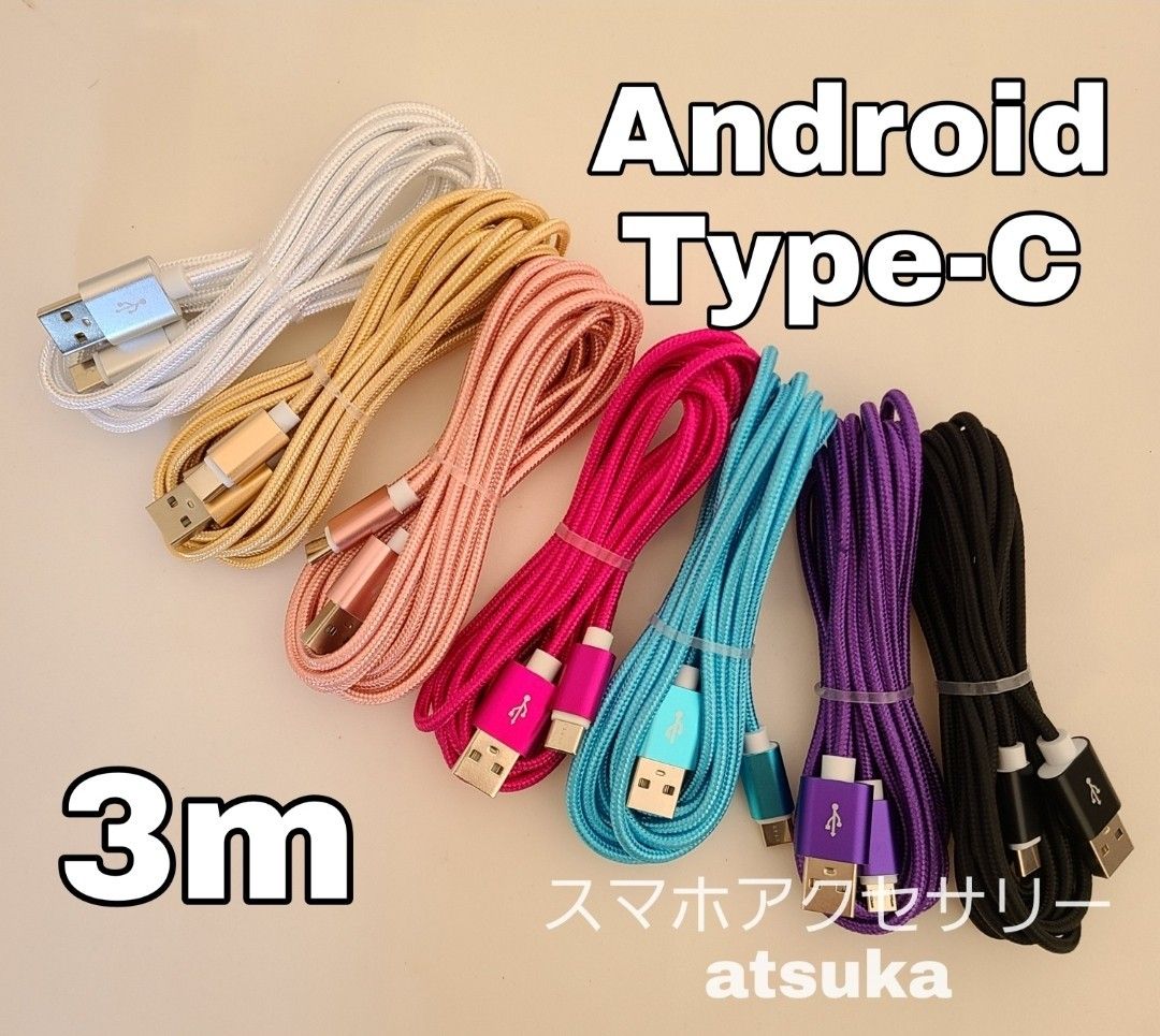 タイプC Android iPhone15 充電器 充電 ケーブル Type-C USB-C Switch スイッチ3m シルバー