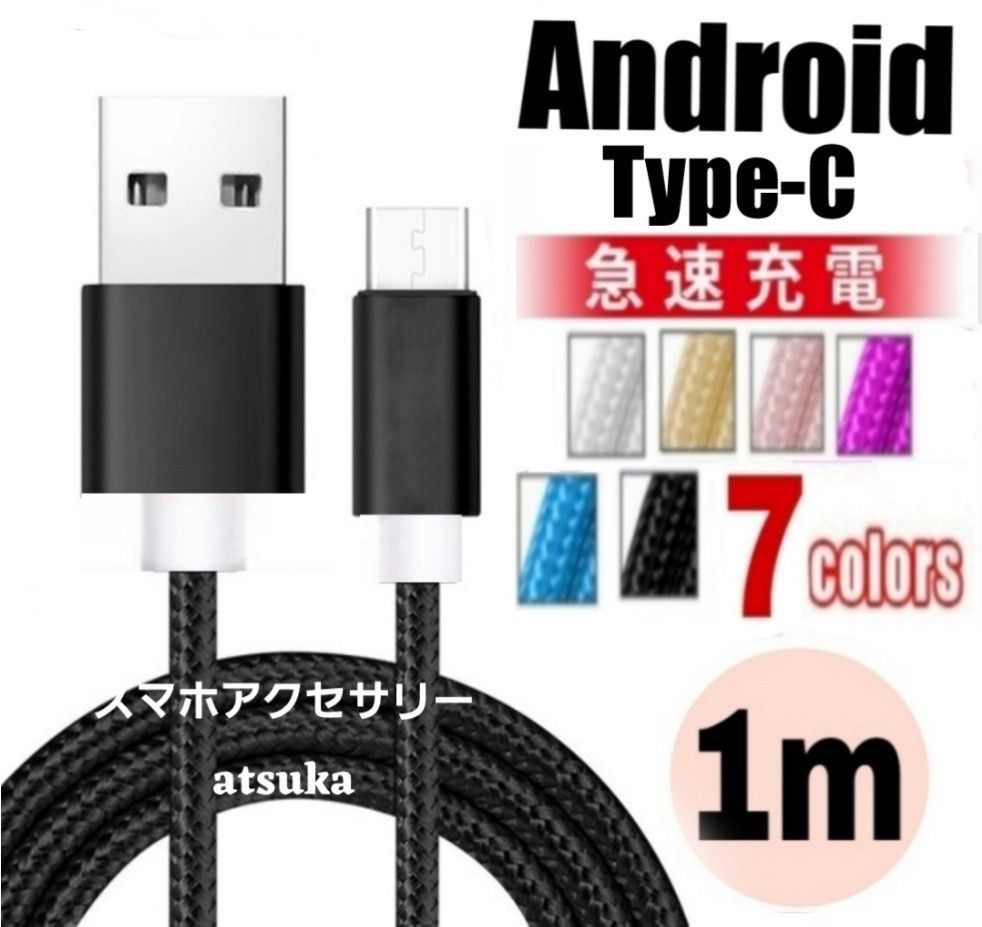 Android iPhone15 充電器 タイプC Type-C USB 急速 スイッチ Switch 充電 ケーブル1mブラック