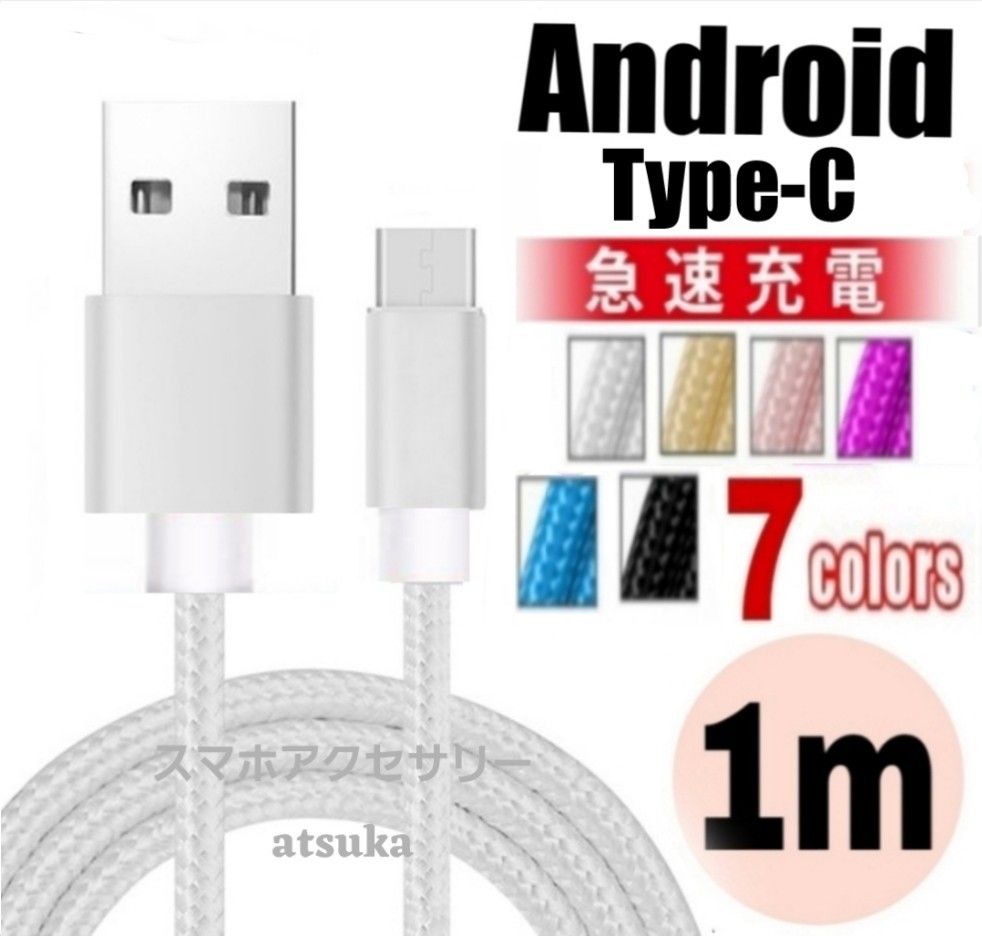 Android iPhone15 充電器 タイプC Type-C USB 急速 スイッチ Switch 充電 ケーブル1mシルバー
