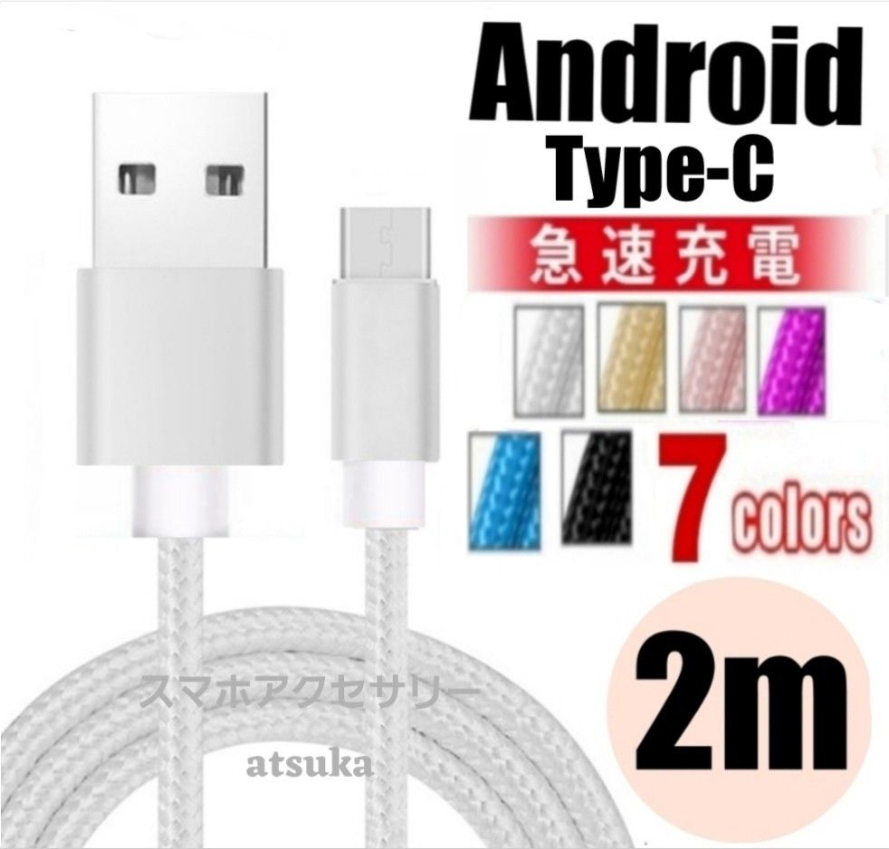 Type-C Android iPhone15 充電器  タイプC USB-C Switch スイッチ 充電ケーブル 2mシルバー