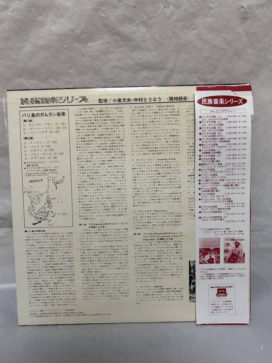 T161◎LP レコード 美盤 民族音楽シリーズ 朝日新聞 試聴室推薦盤 LES ORCHESTRES DE GAMELAN DE BALI バリ島のガムラン音楽/帯付/L15B3013_画像2