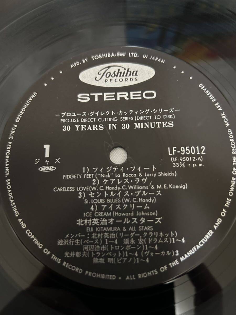 T289 LPレコード 北村英治 Eiji Kitamura 美盤 3枚まとめて/エイプリル・デイト マスター・サウンド盤/30 YEARS IN 30 MINUTES 他/和ジャズ_画像6