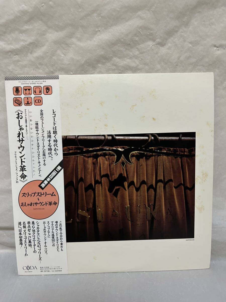 ◎T416◎LP レコード 美盤 Slipstream スリップストリーム おしゃれサウンド革命/ブリティッシュ・ジャズ ファンク’85/帯付/C25Y0142_画像1