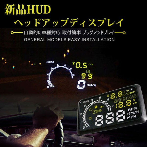 送料込.. HUD ヘッドアップディスプレイ カラー選択可能!! OBD2 タコメーター 速度計.電圧計.水温計 5.5インチ フロントガラスに反射の画像3