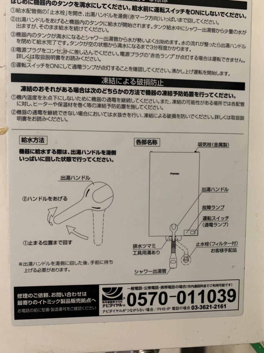 379 イトミック EWM-14N 元止め式 電気温水器 壁掛け 100V 0.7kw ～50度 貯湯式 給湯器 14L 2020年製 通電確認済_画像6