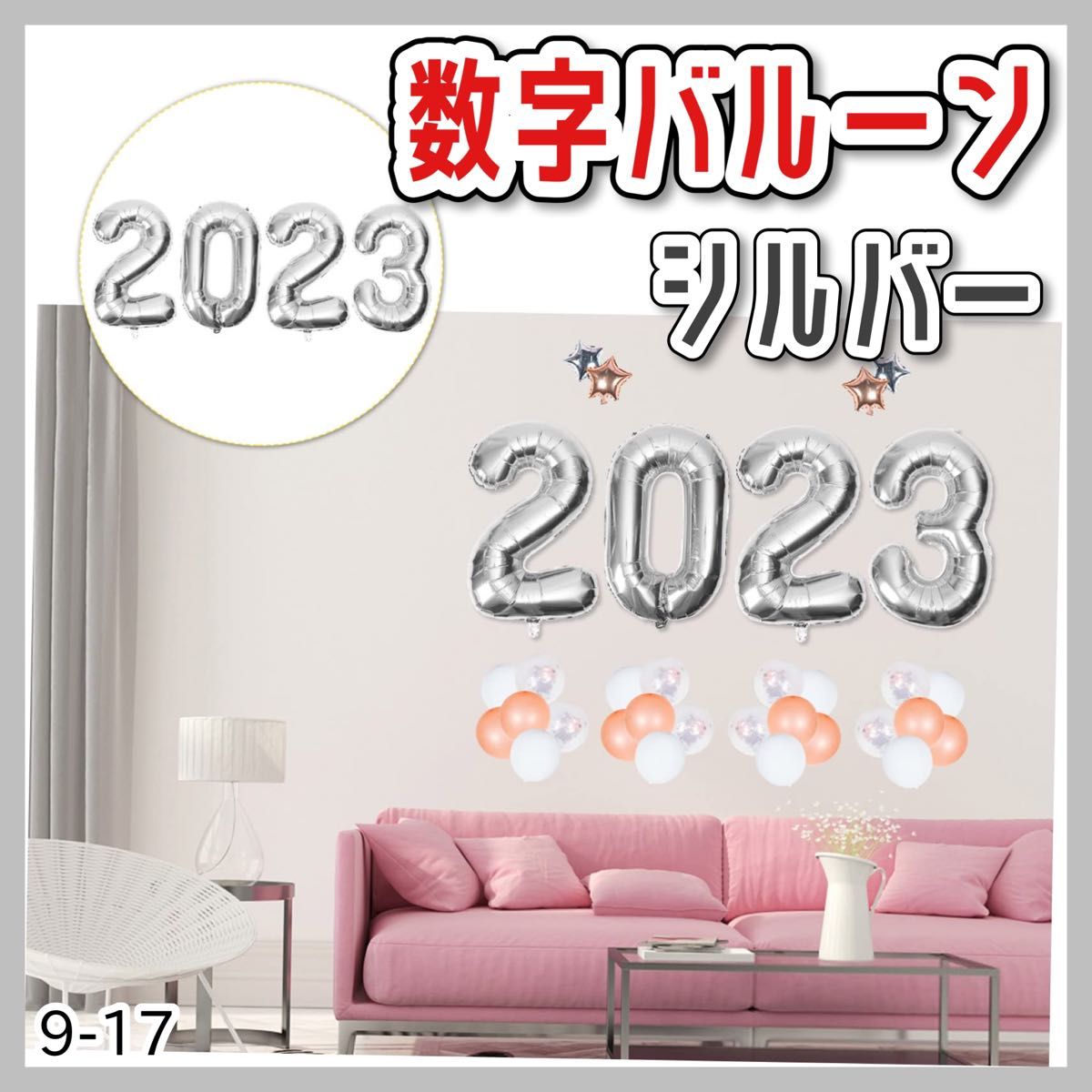 数字バルーン 数字風船 バルーン 風船 2023風船 2023バルーン 装飾 サプライズ 記念日 誕生日 シルバー 20 23