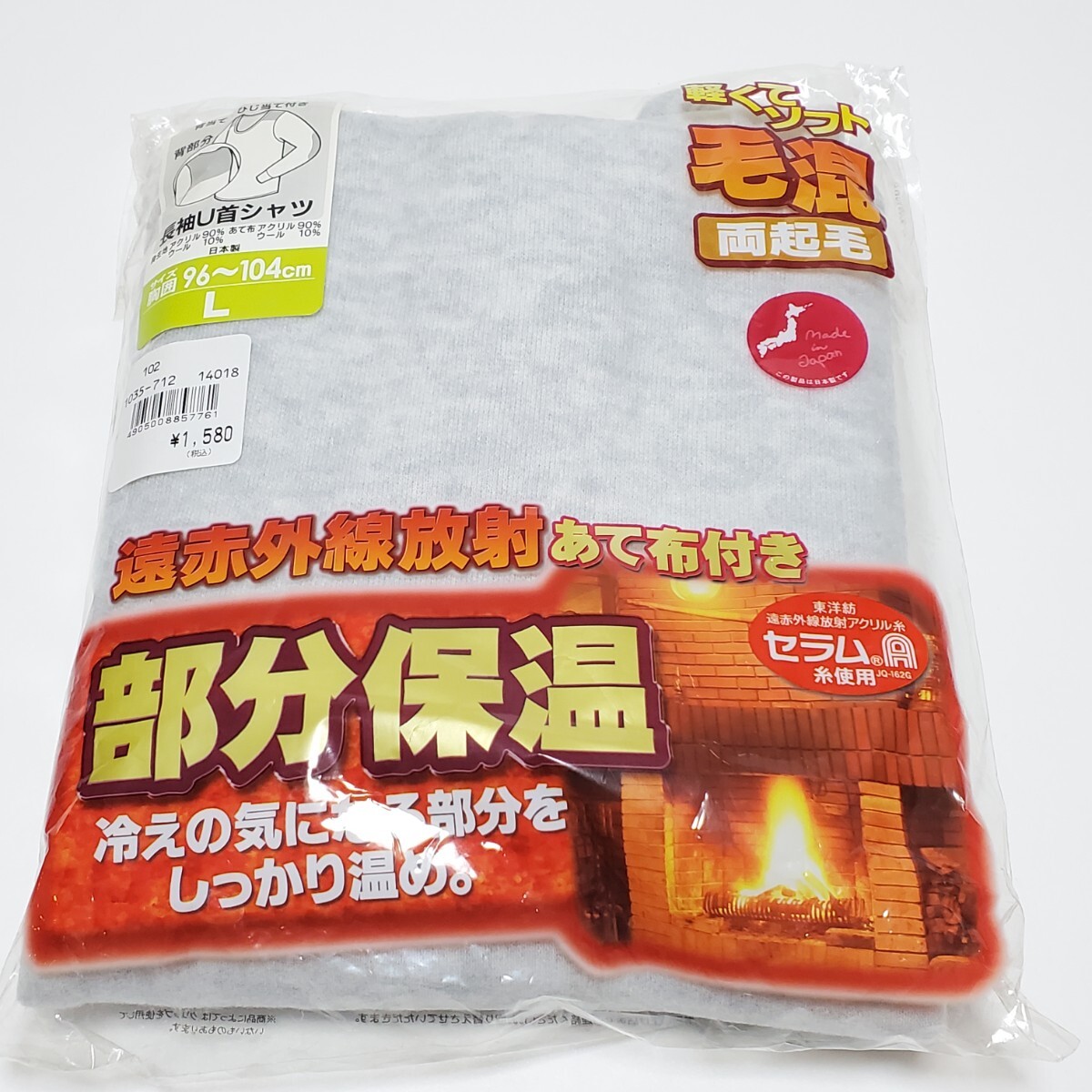 株式会社アズ メンズ セラムA糸使用 遠赤外線放射あて布付き部分保温 長袖U首シャツ グレー サイズL（胸囲96～104cm） 未使用品③_画像1