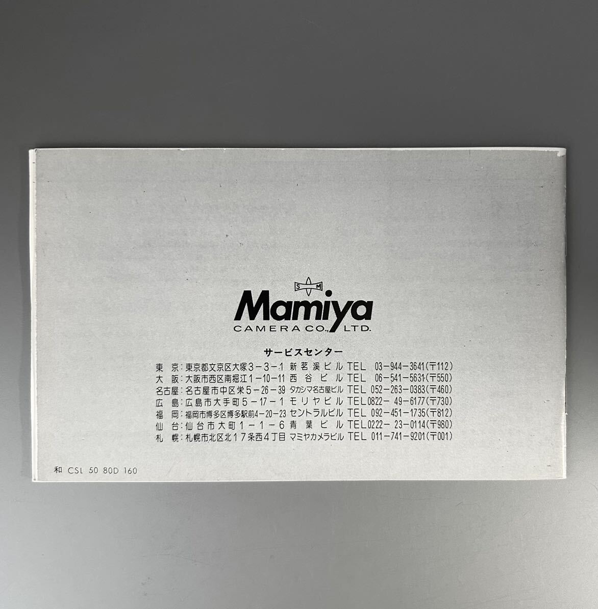  Mamiya Mamiya NC1000s use instructions ( regular version ** single color ..* all 35 page ) as good as new goods * free shipping *