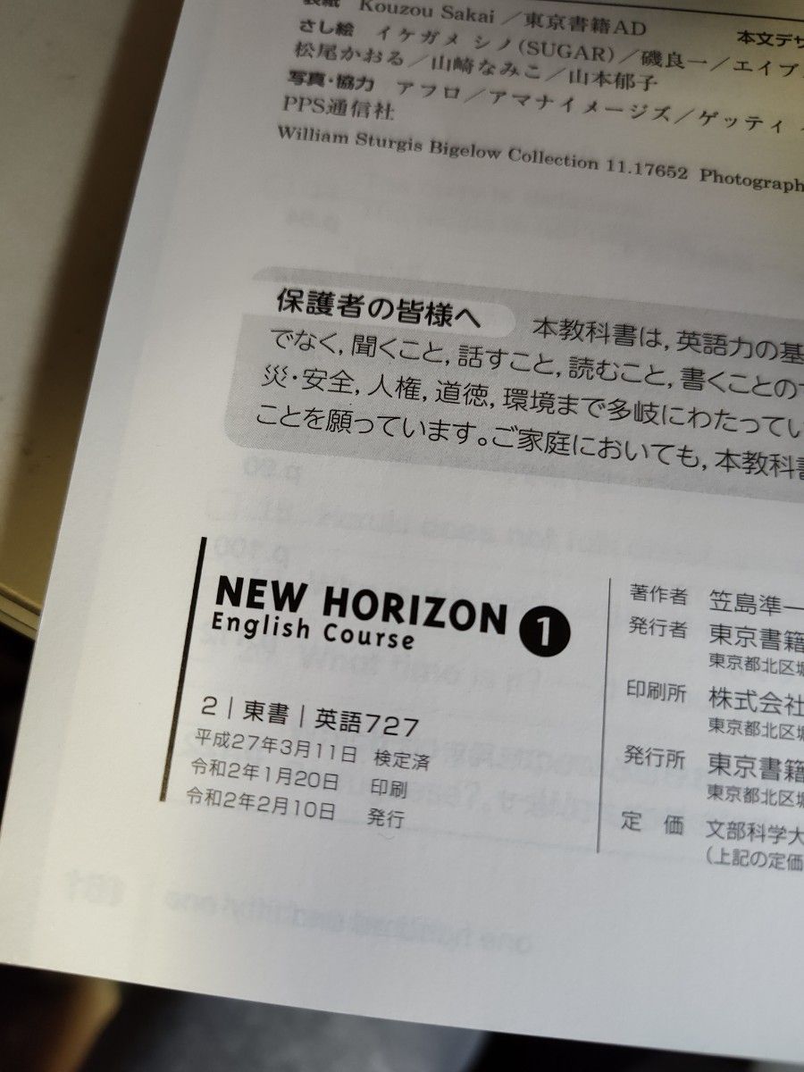 NEW HORIZON English Course 1 [ (中学校外国語科用 文部科学省検定済教科書)