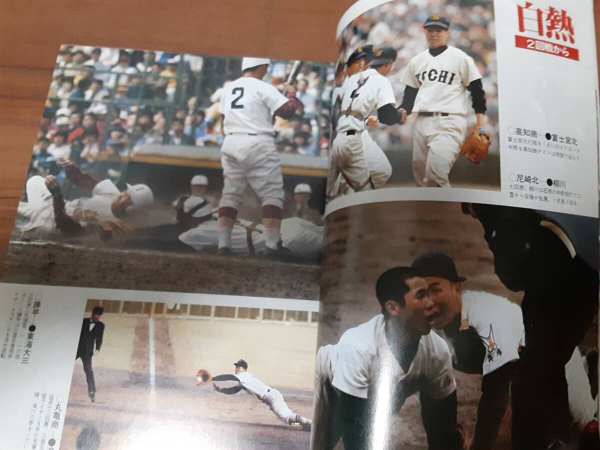 (報知）高校野球/ 1980年第52回センバツ高校野球大特集・高知商宿願の初優勝_画像3