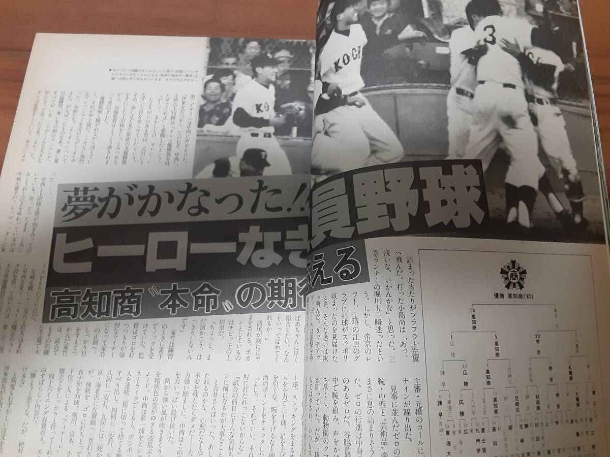 (報知）高校野球/ 1980年第52回センバツ高校野球大特集・高知商宿願の初優勝_画像6