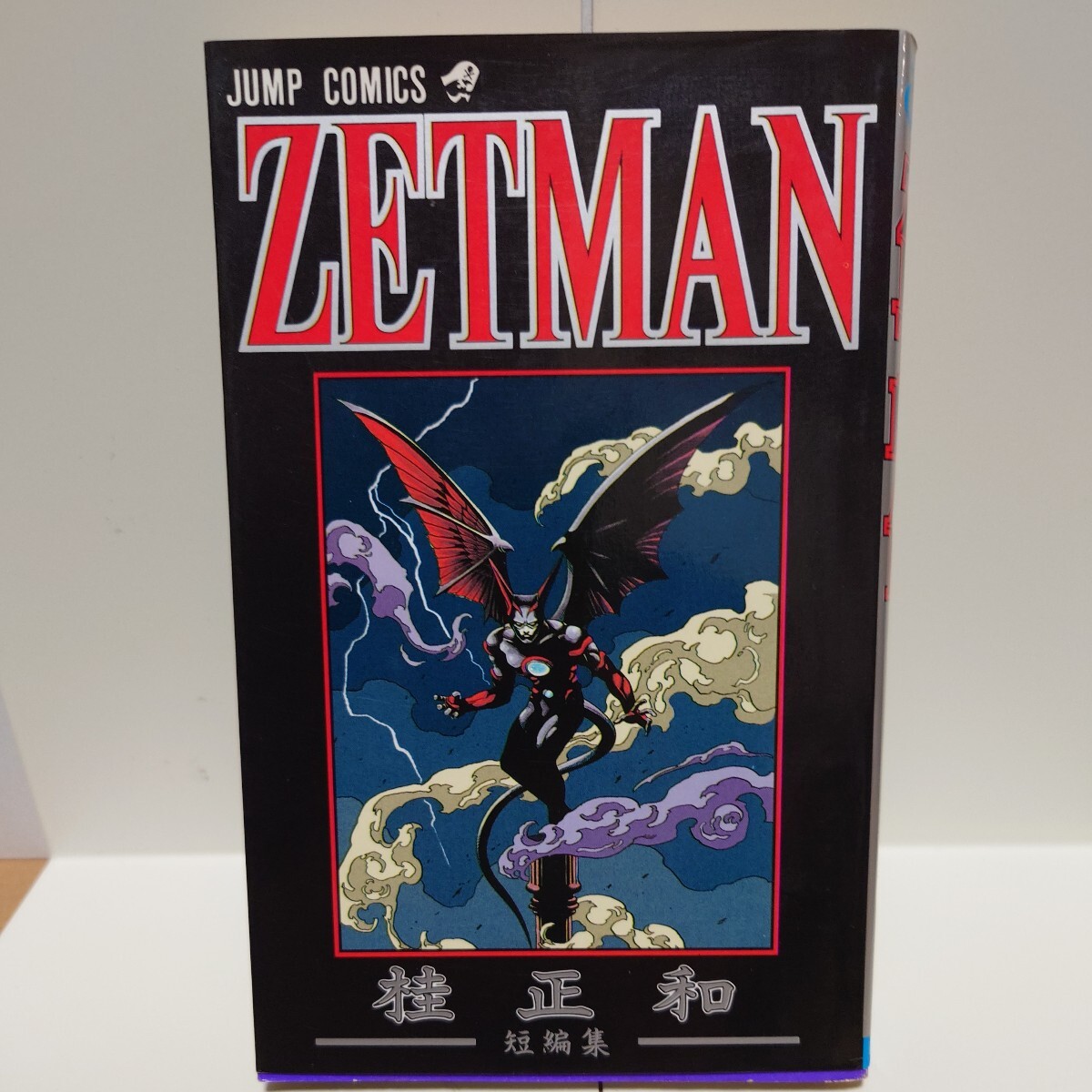 桂正和 3冊セット『超機動員ヴァンダー』（全2巻・2巻のみ初版）『短編集 ZETMAN ゼットマン』（全1巻・初版）／検索：ウイングマン_画像8