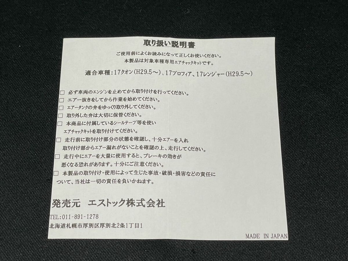 エアチャックキット 簡易流量調整付エアーチャックストレート型 YH-35　17プロフィア　17レンジャー　パーフェクトクオン　レトロ デコトラ_画像9