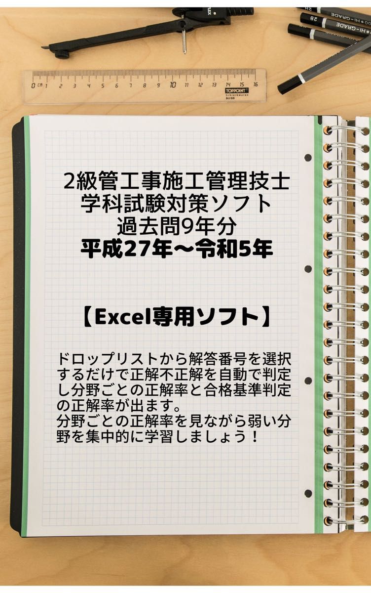 【2024年度】2級管工事施工管理技士学科試験対策ソフト過去問題9年分