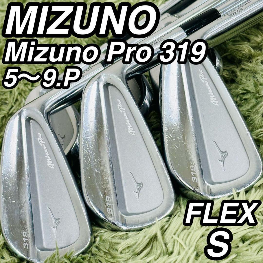 MIZUNO PRO ミズノプロ 319 アイアン 6本セット メンズゴルフ 人気モデル 右利き DYNAMIC GOLD 105 S200_画像1