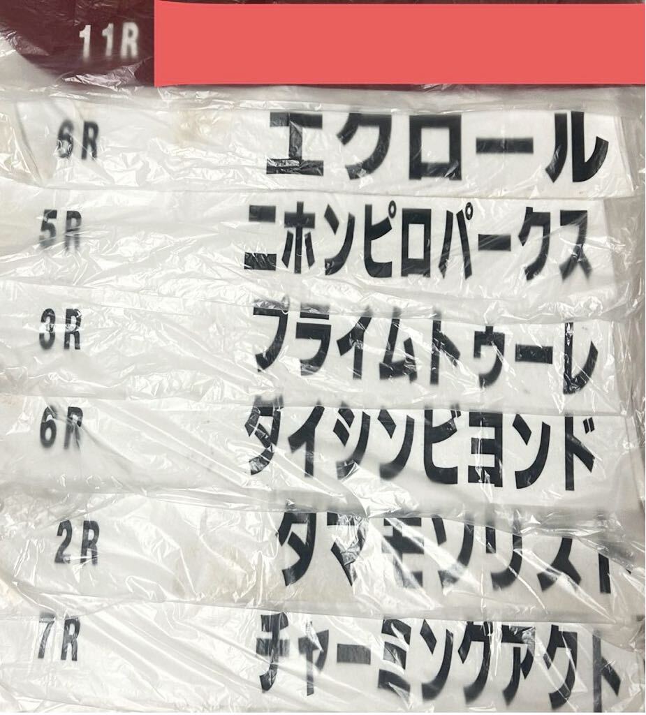 ◇2023年11月25日JRA京都競馬場チャリティーゼッケン販売 ◇2023年11月25日JRA京都競馬場チャリティーゼッケン販売