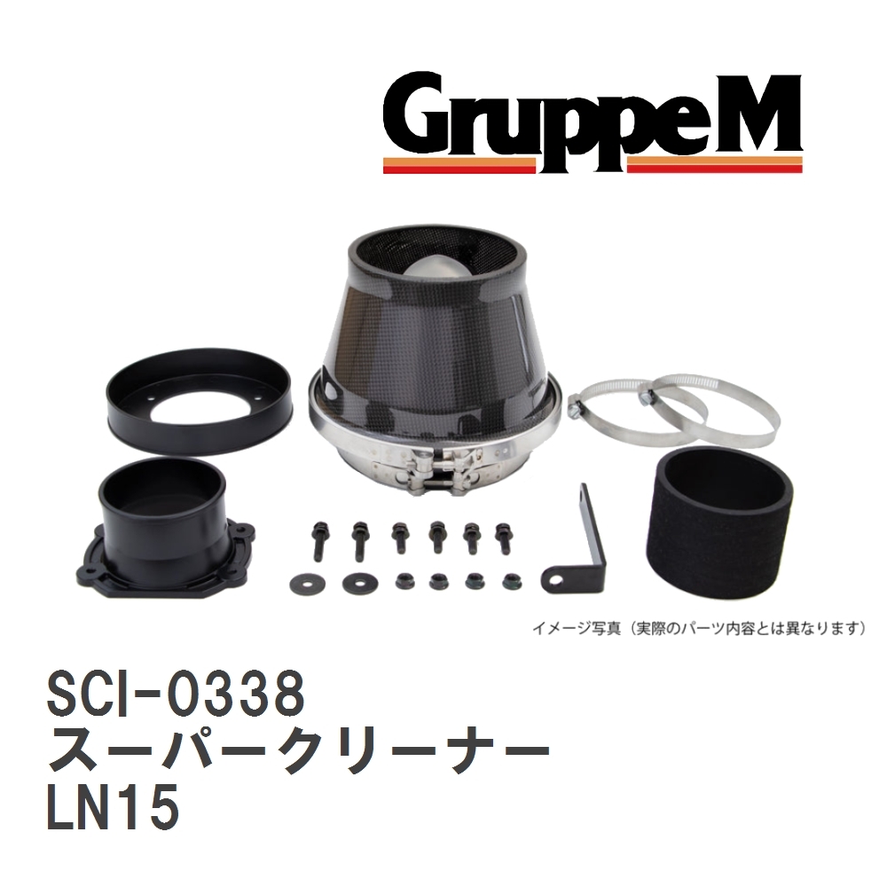 【GruppeM】 M's K&N スーパークリーナー MINI (III) LN15 1.5 16-19 [SCI-0338]_画像1
