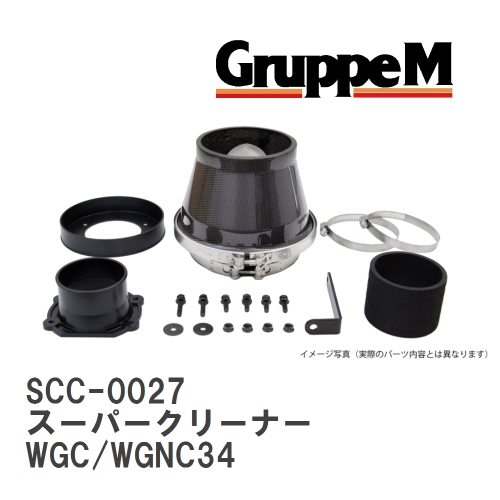【GruppeM】 M's K&N スーパークリーナー ニッサン ステージア WGC/WGNC34 2.5 98-01 [SCC-0027]_画像1