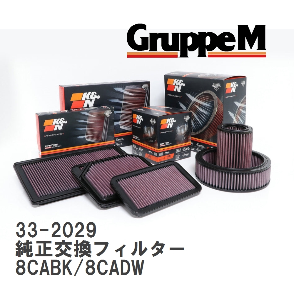 [GruppeM] K&N original exchange filter Audi 80 8CABK/8CADW 91-96 [33-2029]