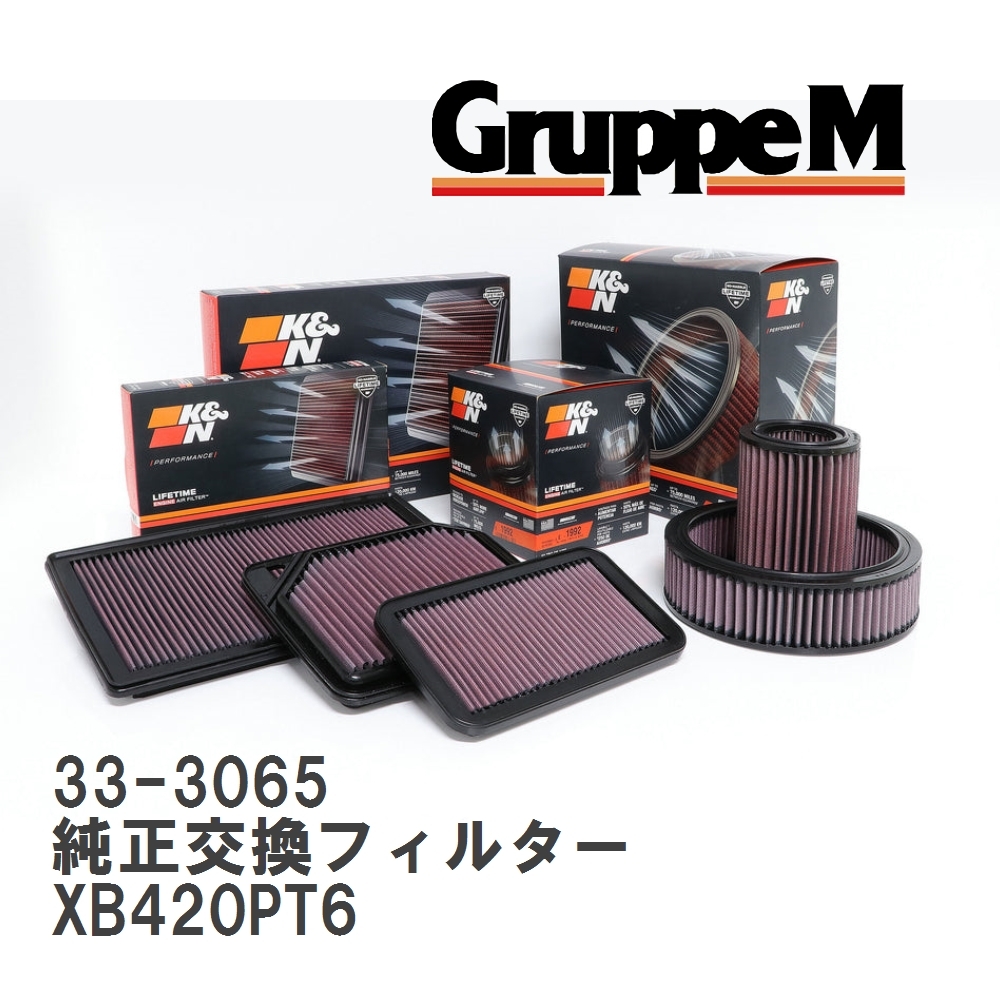 【GruppeM】 K&N 純正交換フィルター 31370089 ボルボ S60 XB420PT6 19- [33-3065]_画像1