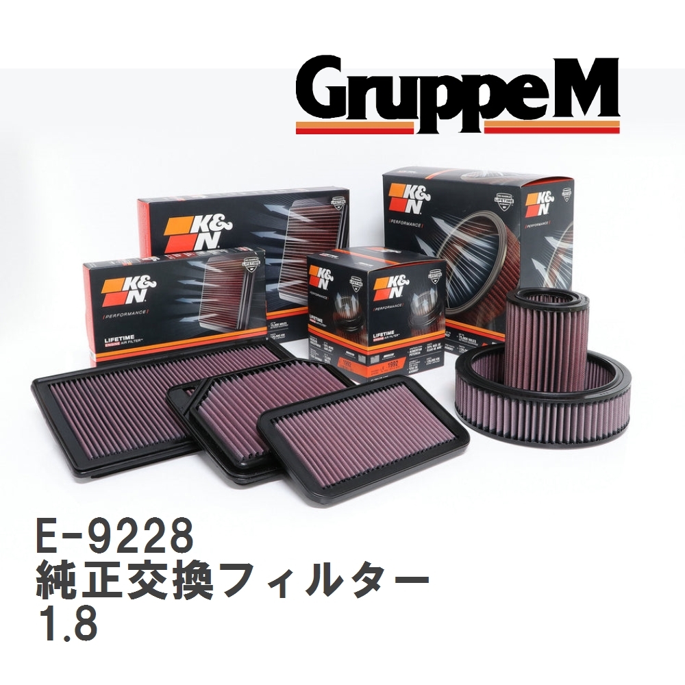 【GruppeM】 K&N 純正交換フィルター フィアット/アバルト BARCHETTA 1.8 04-07 [E-9228]_画像1