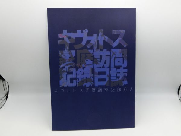 T【テ4-64】【送料無料】ブルーアーカイブ キヴォトス家庭訪問記録日誌 イラスト本/同人誌/もじさん/モ誰_画像2