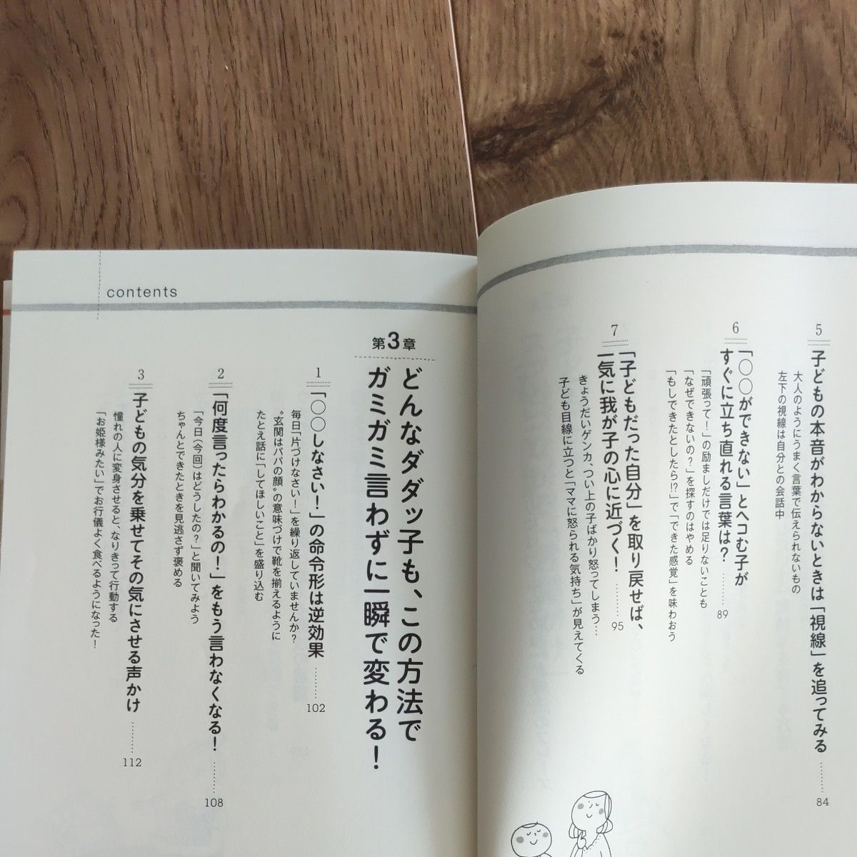 魔法の「ＮＬＰ子育て」　たった１日で叱らない・イライラしないママに変わる！ 内山明子／著