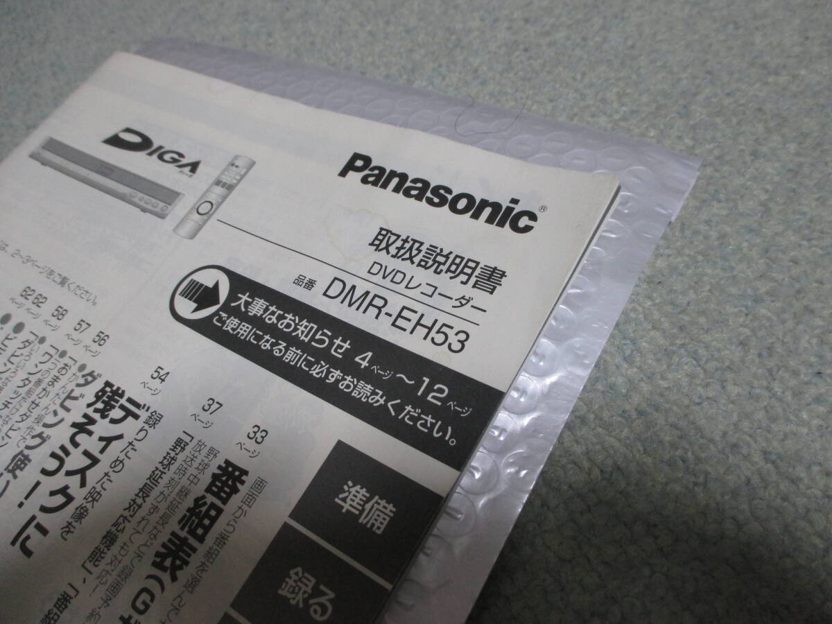 ☆Panasonic DVDレコーダー DMR-EH53 取扱説明書_画像2
