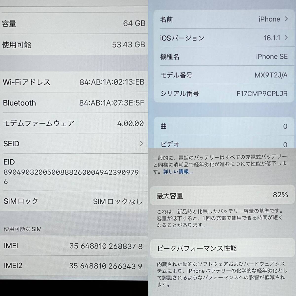 【中古 美品】国内版SIMフリー 第2世代 iPhone SE 2 64GB ホワイト MX9T2J/A SE2_画像7