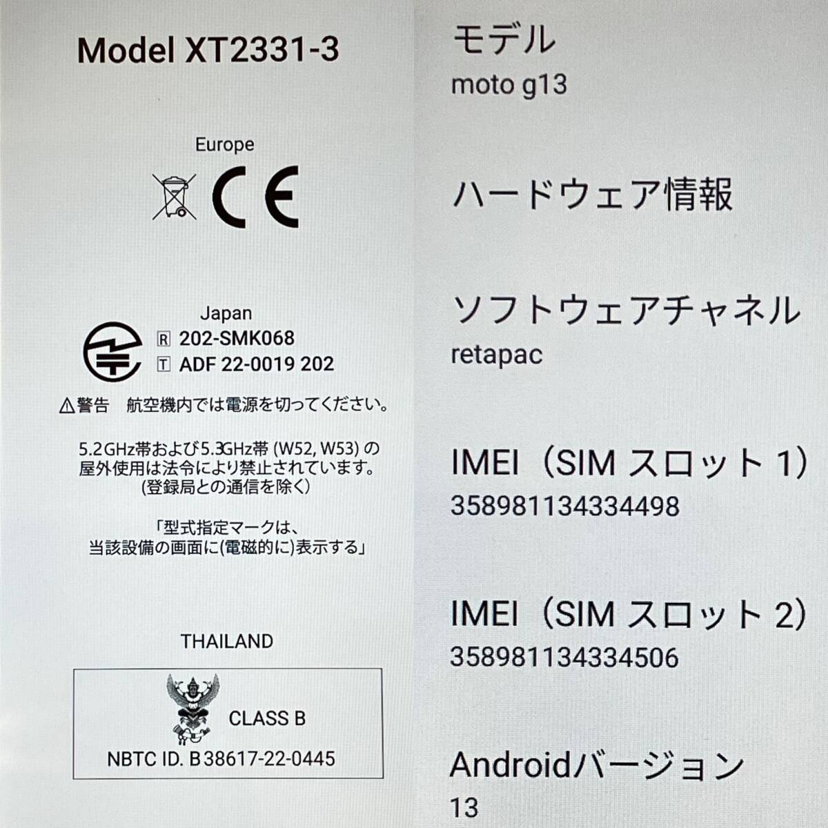 5418円 【中古 超美品】国内版SIMフリー Motorola moto g13 5418円 【中古 超美品】国内版SIMフリー Motorola moto g13