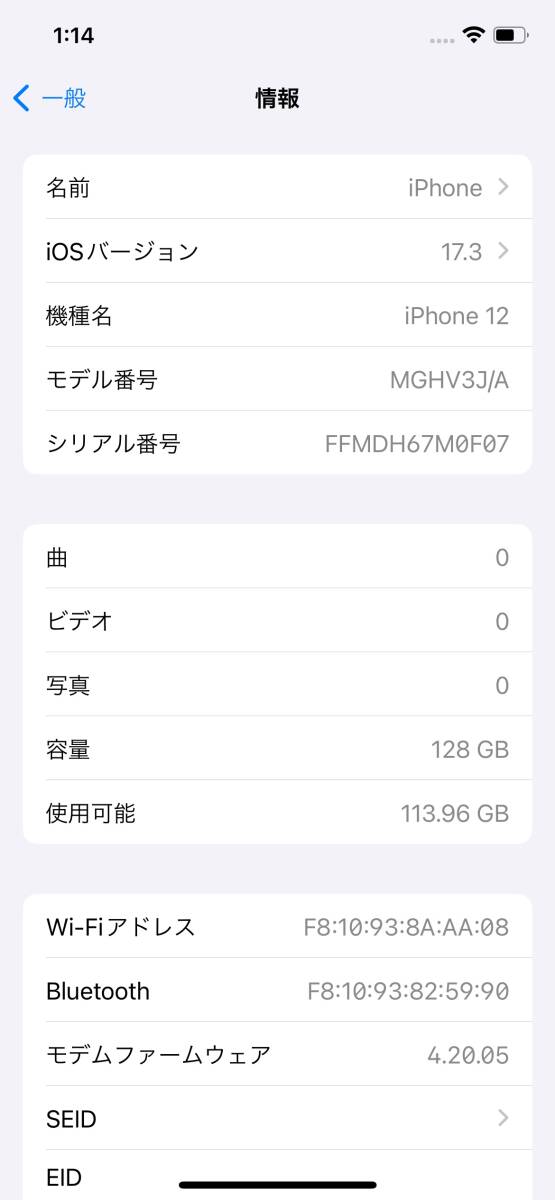【中古 超美品】SIMフリー iPhone12 128GB ホワイト MGHV3J/A バッテリー最大容量89% 利用制限〇 au版の画像8