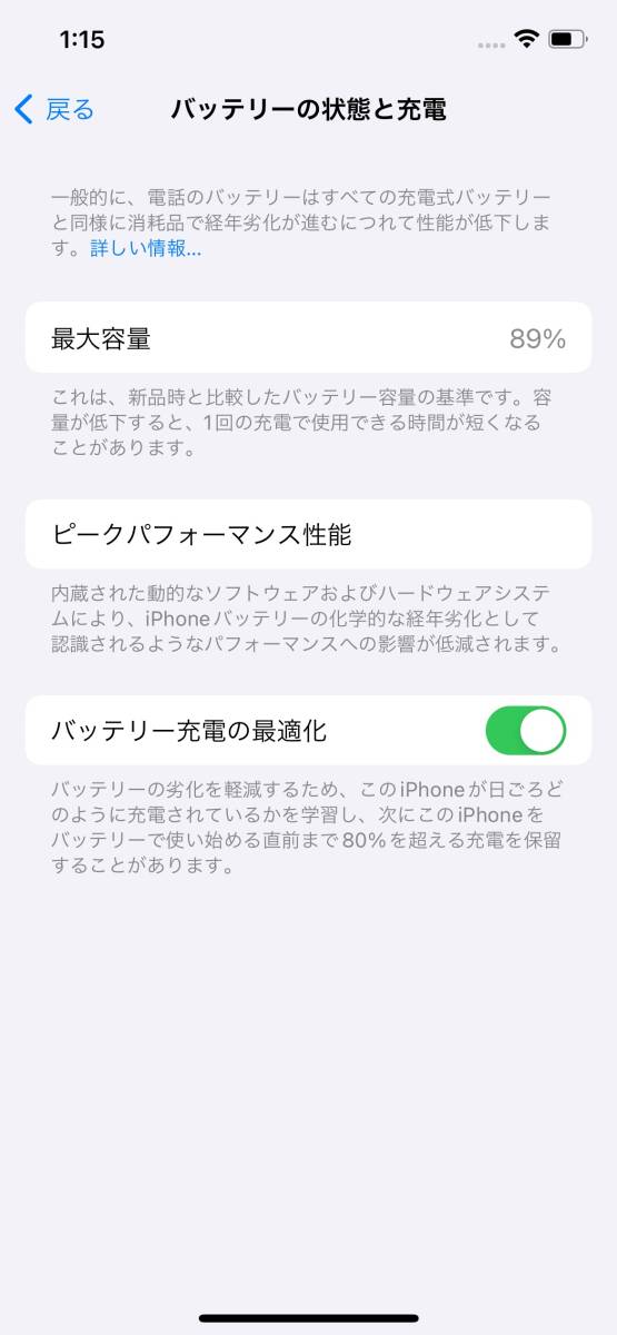 【中古 超美品】SIMフリー iPhone12 128GB ホワイト MGHV3J/A バッテリー最大容量89% 利用制限〇 au版の画像10