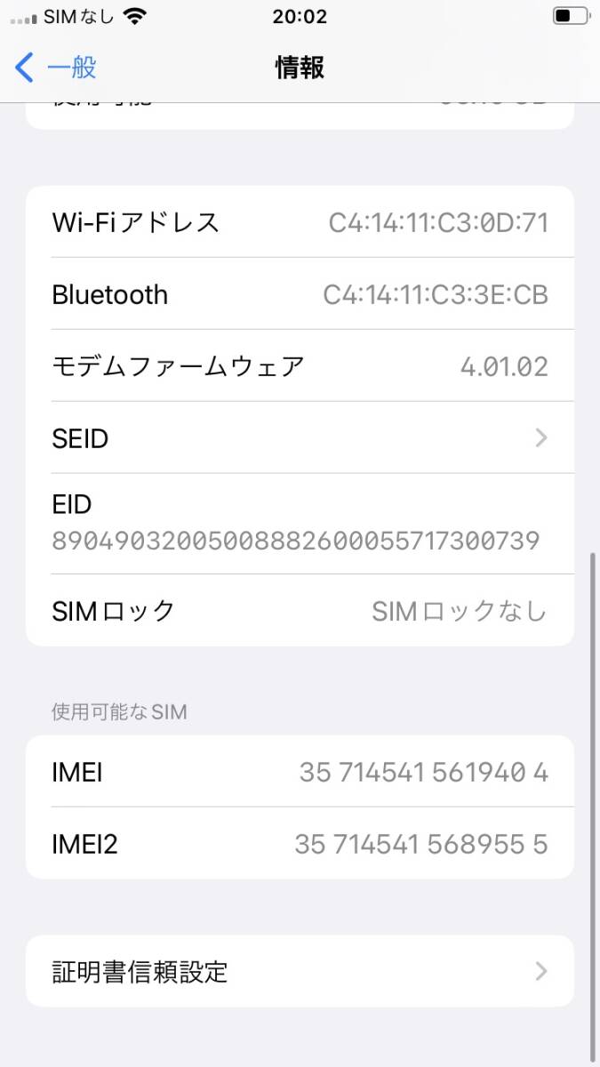 【中古 美品】SIMフリー iPhoneSE 第2世代 64GB ホワイト MHGQ3J/A バッテリー最大容量81% 利用制限〇 au版の画像9