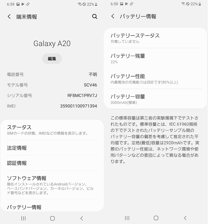 【中古 ジャンク品】SAMSUNG Galaxy A20 3GB/32GB レッド SCV46 利用制限〇 au版 バッテリー80%以上_画像10