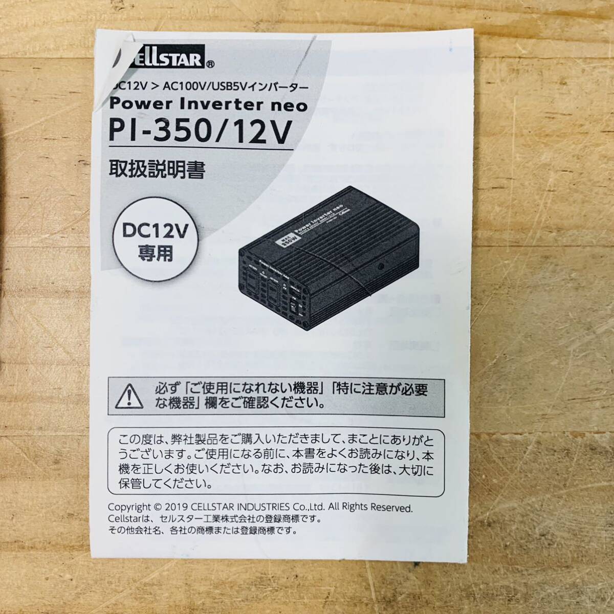 2H36940 現状品 CellSTAR セルスター パワーインバーターネオ PI-350/12Vの画像6