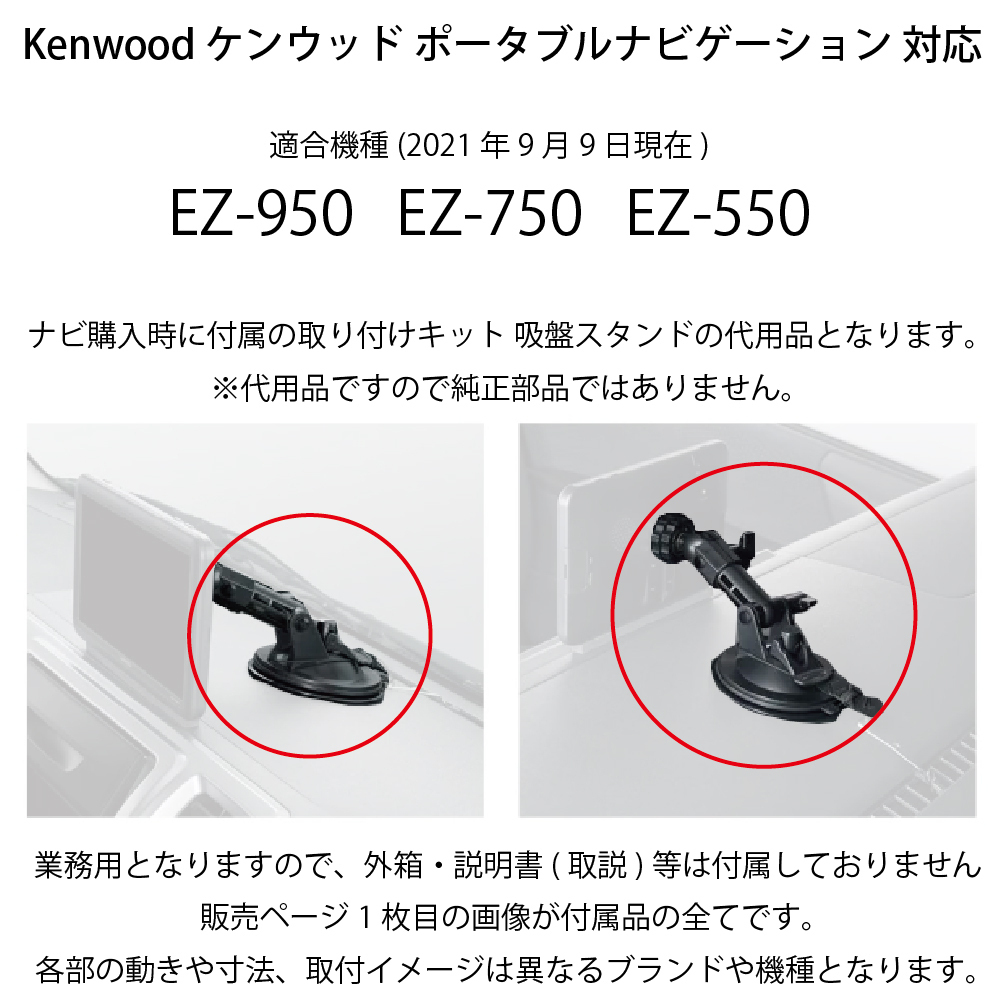 3-TV [モバイクス]KENWOOD ケンウッド ポータブルナビゲーション EZ-950 / EZ-750 / EZ-550 対応 クランプタイプ スタンド_画像2