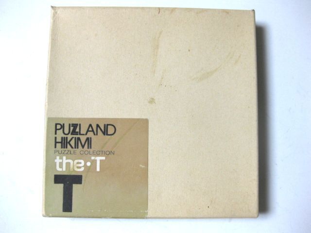 現品処分 銘木パズル PUZLAND HIKIMI the・T PUZZLE COLECTION 匹見 木製パズル 知育玩具 子供用おもちゃ 中古の画像1