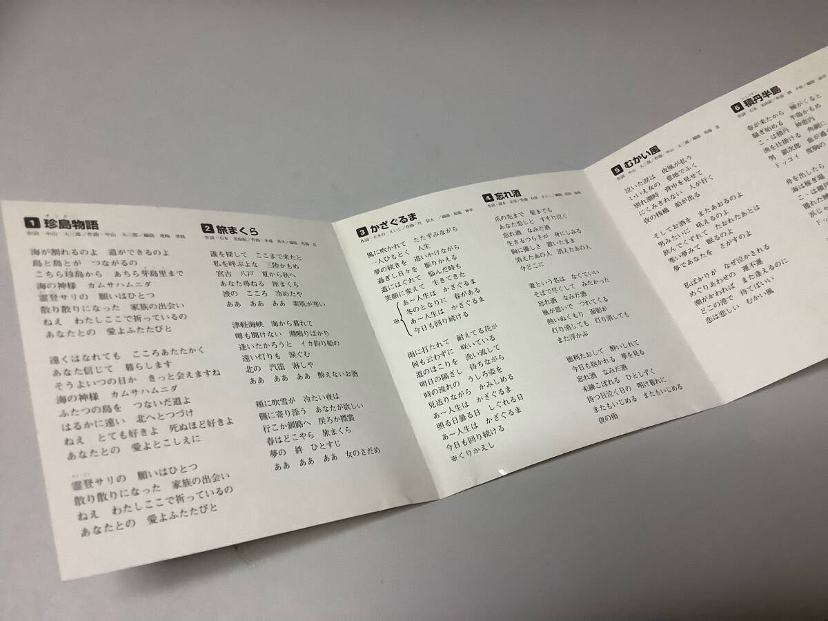 ★天童よしみ「ベスト2」帯付/7曲入り‐珍島物語,旅まくら,かざぐるま,忘れ酒,むかい風,積丹半島,こころ妻_画像4