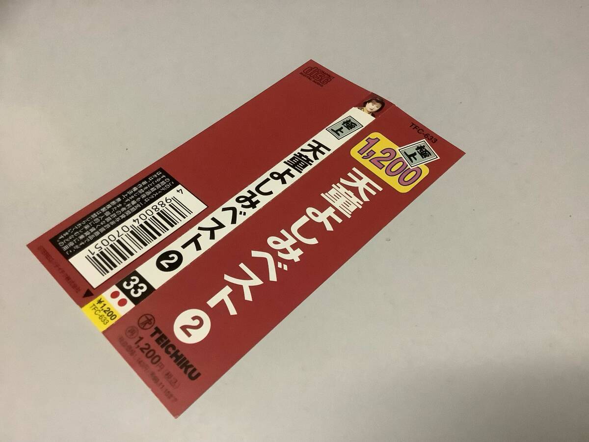 ★天童よしみ「ベスト2」帯付/7曲入り‐珍島物語,旅まくら,かざぐるま,忘れ酒,むかい風,積丹半島,こころ妻_画像6