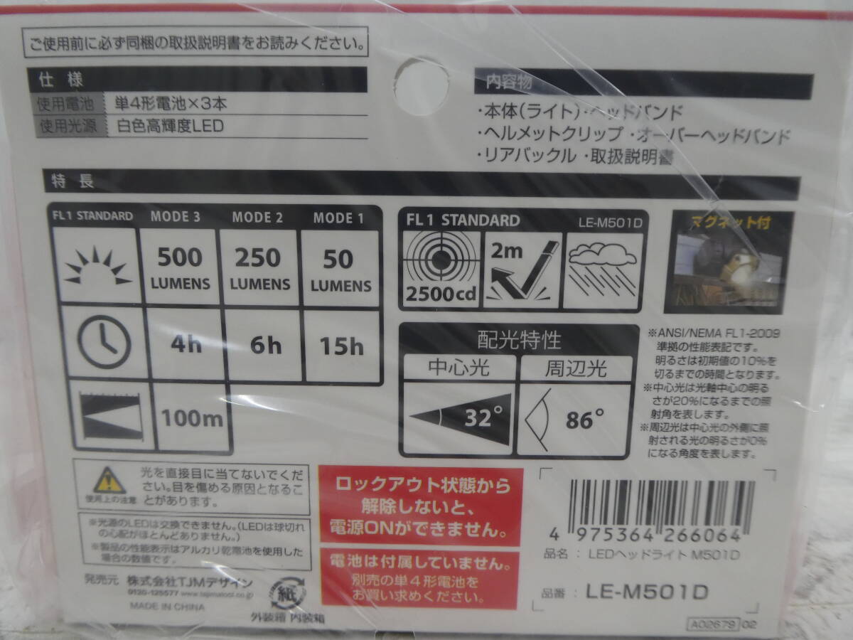 ☆ ⑤ TAJIMA タジマ LE-M501D LEDヘッドライト 大径照射 マグネット付き 新品未開封 1円スタート ☆_画像7