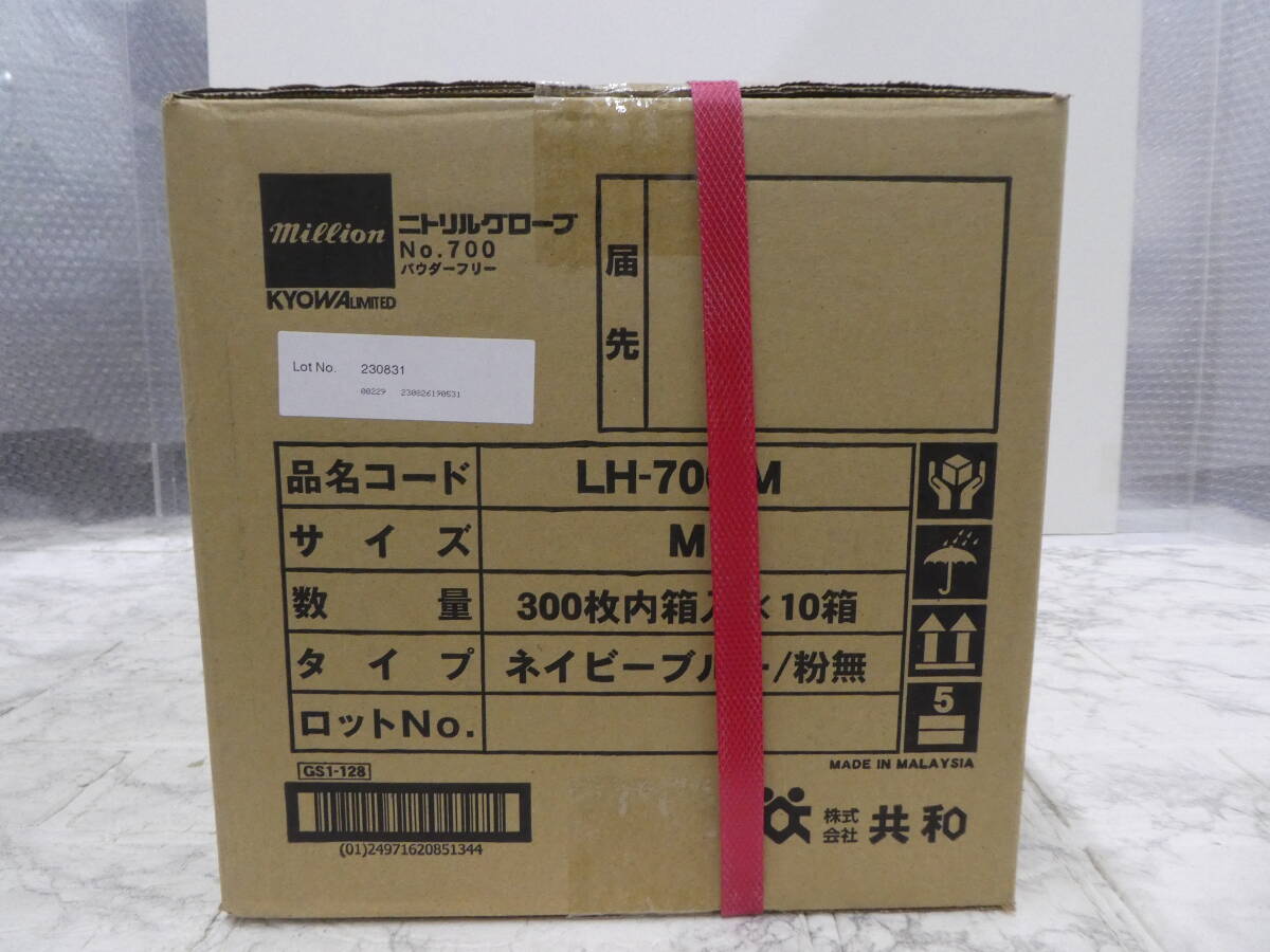 ☆ ①未使用 ニトリルグローブ 手袋 LH700M / Mサイズ 300枚 × 10 箱 3000枚 共和 ネイビーブルー 1円スタート ☆_画像3