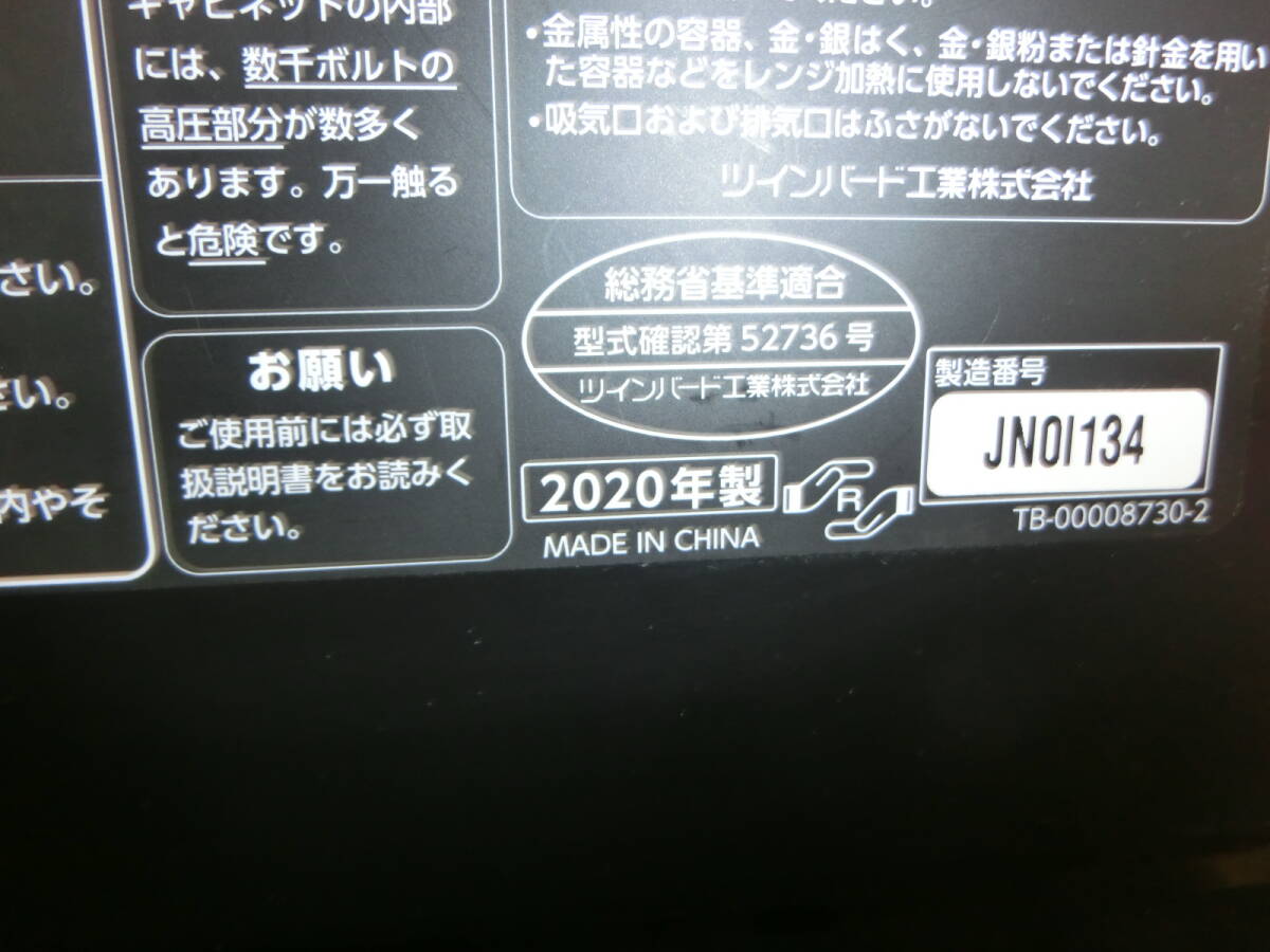 ☆TWINBIRD ツインバード センサー付きフラットレンジ DR-E273 2020年製 中古 動作品 1円スタート☆_画像10