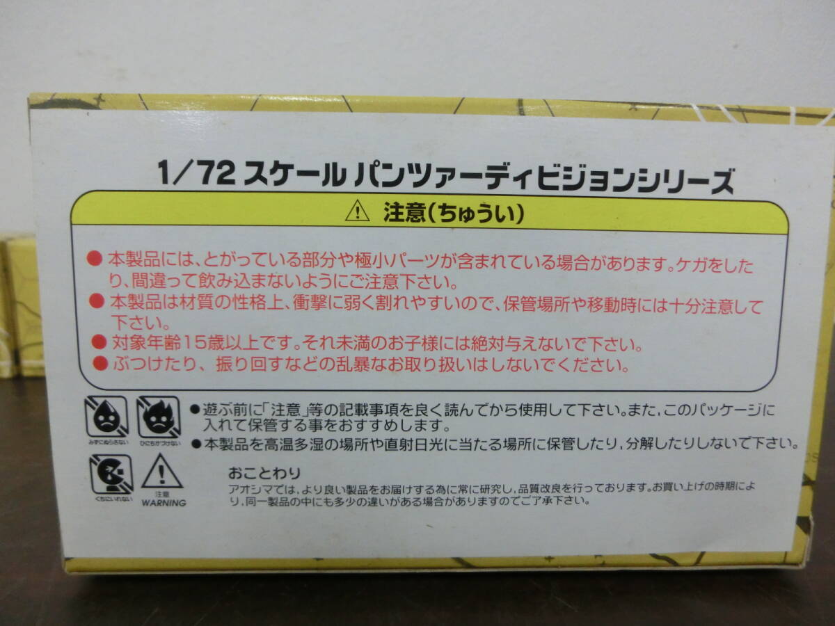 ☆保管品 アオシマ パンツァーディビジョン 1/72スケール 戦車 おまとめ 同梱不可 1円スタート☆の画像6