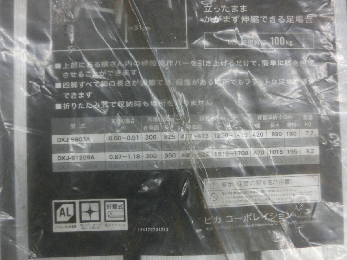 ☆③Pica DXJ-6908A アジャスト式足場台 保管未使用品 同梱不可品 1円スタート☆_画像3